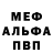 Мефедрон VHQ Alex Terman