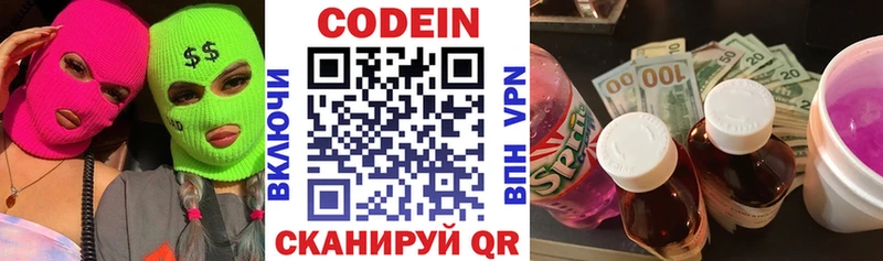 Codein Purple Drank  купить наркотик  гидра ссылки  Ядрин 